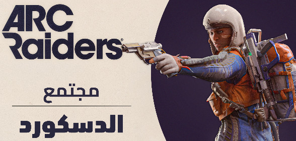 مرحبًا بعشاق الغارات