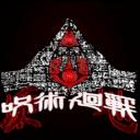 JJK: Broken World | 壊れた世界 Discord Server Banner