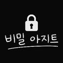 비밀 아지트 Discord Server Banner