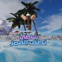 شاطئ نصف القمر Discord Server Banner