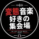 変態音楽好きの集会場 〜Avant-garde & expeli Discord Server Banner