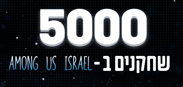 🌀 עדכון 31.7.2026 אמונגאס ישראל