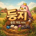 🕊️ 둥지 · 성인 종합 게임 아지트 Discord Server Banner