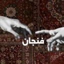 ديوانية ابو فنجان Discord Server Banner