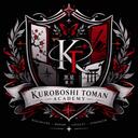Kuroboshi Toman Academy Discord Server Banner