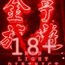 The Red Light District Icon