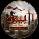 Albion Arabic Community (AAC) Discord Server Banner