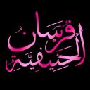 Knighҭs o𝙵 al-Hani𝙵iyyāh Discord Server Banner