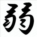 Doomer portal Discord Server Banner